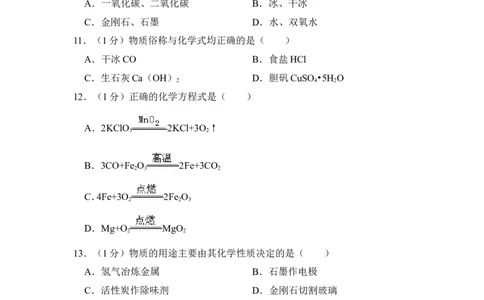 2016年上海市奉贤区中考化学一模试卷_0122026上海中考一模二模真题试卷_2025-2012年_5.上海中考化学一模二模（12-24）_一模_2016年上海市中考化学一模试卷（15份）