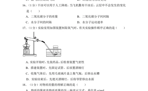 2016年上海市奉贤区中考化学一模试卷_0122026上海中考一模二模真题试卷_2025-2012年_5.上海中考化学一模二模（12-24）_一模_2016年上海市中考化学一模试卷（15份）