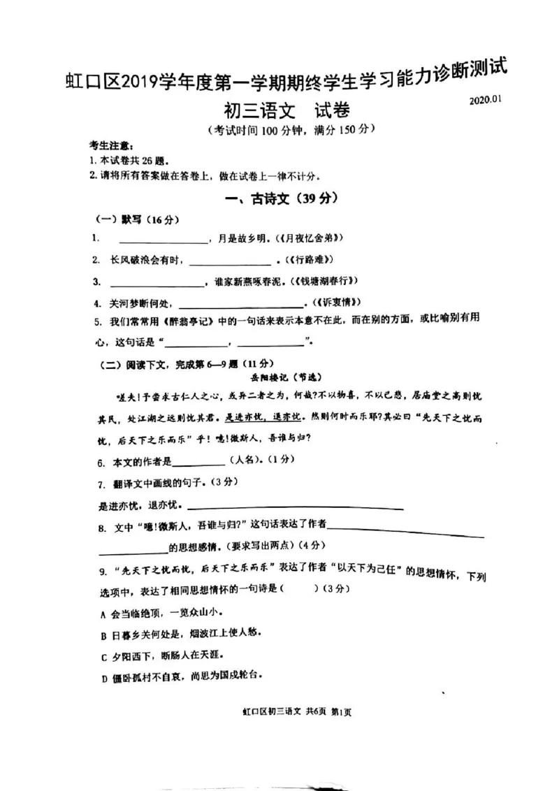 2019&mdash;2020学年第一学期上海市虹口区期末考试模拟语文试卷（图片版，无答案）_0122026上海中考一模二模真题试卷_2025-2012年_1.上海中考语文一模二模（14-24）_一模_赠PDF版