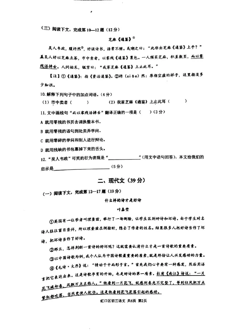 2019&mdash;2020学年第一学期上海市虹口区期末考试模拟语文试卷（图片版，无答案）_0122026上海中考一模二模真题试卷_2025-2012年_1.上海中考语文一模二模（14-24）_一模_赠PDF版