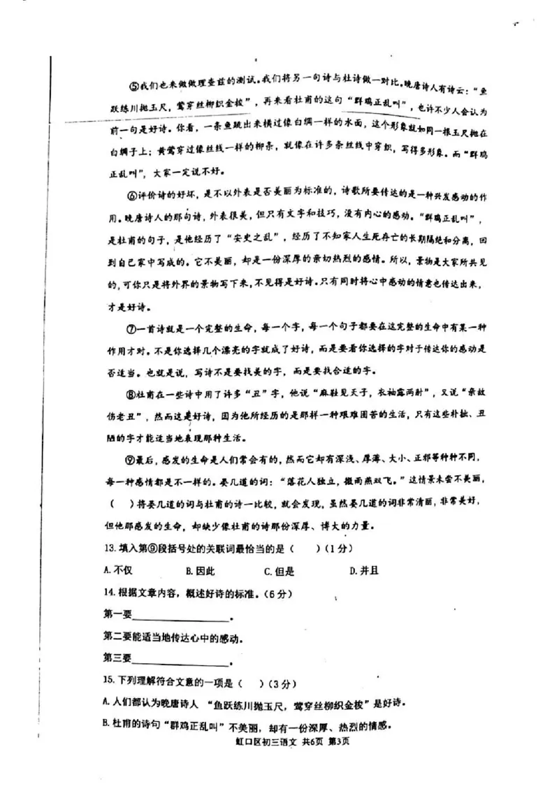 2019&mdash;2020学年第一学期上海市虹口区期末考试模拟语文试卷（图片版，无答案）_0122026上海中考一模二模真题试卷_2025-2012年_1.上海中考语文一模二模（14-24）_一模_赠PDF版