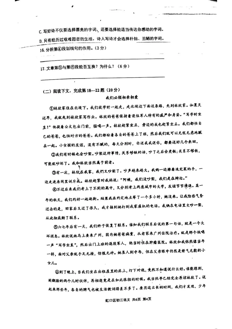 2019&mdash;2020学年第一学期上海市虹口区期末考试模拟语文试卷（图片版，无答案）_0122026上海中考一模二模真题试卷_2025-2012年_1.上海中考语文一模二模（14-24）_一模_赠PDF版