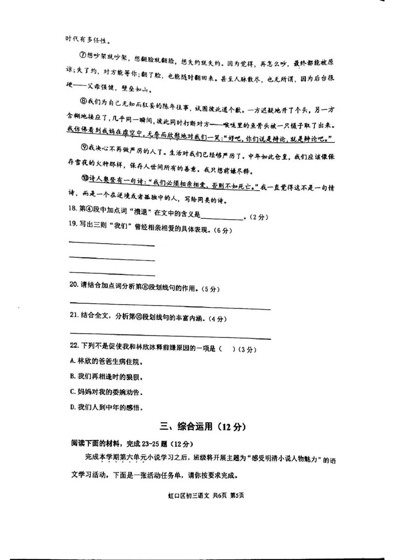 2019&mdash;2020学年第一学期上海市虹口区期末考试模拟语文试卷（图片版，无答案）_0122026上海中考一模二模真题试卷_2025-2012年_1.上海中考语文一模二模（14-24）_一模_赠PDF版