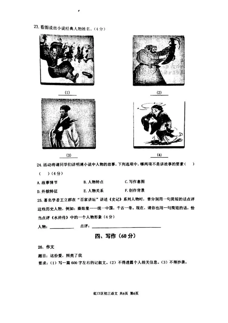 2019&mdash;2020学年第一学期上海市虹口区期末考试模拟语文试卷（图片版，无答案）_0122026上海中考一模二模真题试卷_2025-2012年_1.上海中考语文一模二模（14-24）_一模_赠PDF版