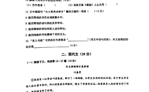 2019&mdash;2020学年第一学期上海市虹口区期末考试模拟语文试卷（图片版，无答案）_0122026上海中考一模二模真题试卷_2025-2012年_1.上海中考语文一模二模（14-24）_一模_赠PDF版