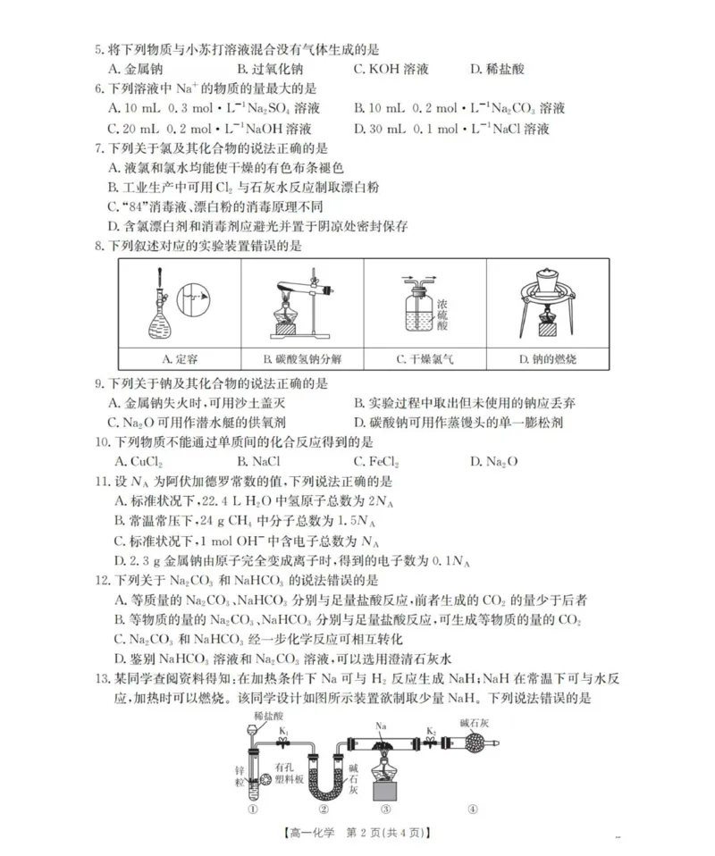 化学_扫描版_2025年11月高一试卷_251102河南省南阳地区2025年秋季高一10月阶段考试卷（全）_河南省南阳地区2025-2026学年高一上学期10月阶段考试化学试题（图片版，含解析）