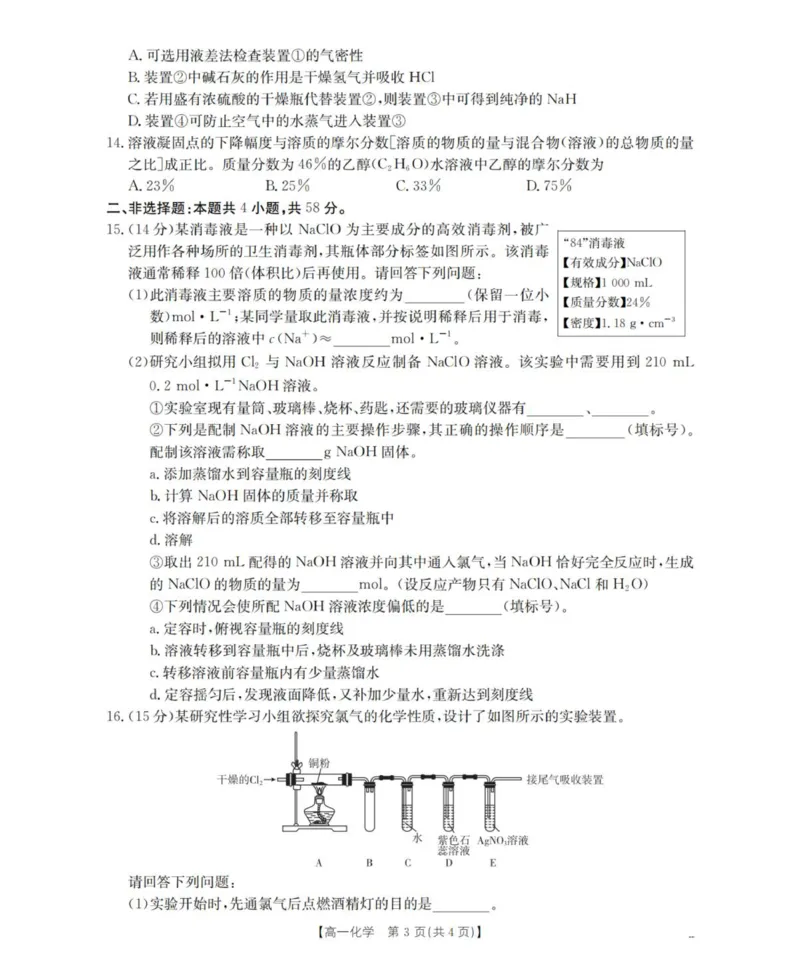 化学_扫描版_2025年11月高一试卷_251102河南省南阳地区2025年秋季高一10月阶段考试卷（全）_河南省南阳地区2025-2026学年高一上学期10月阶段考试化学试题（图片版，含解析）