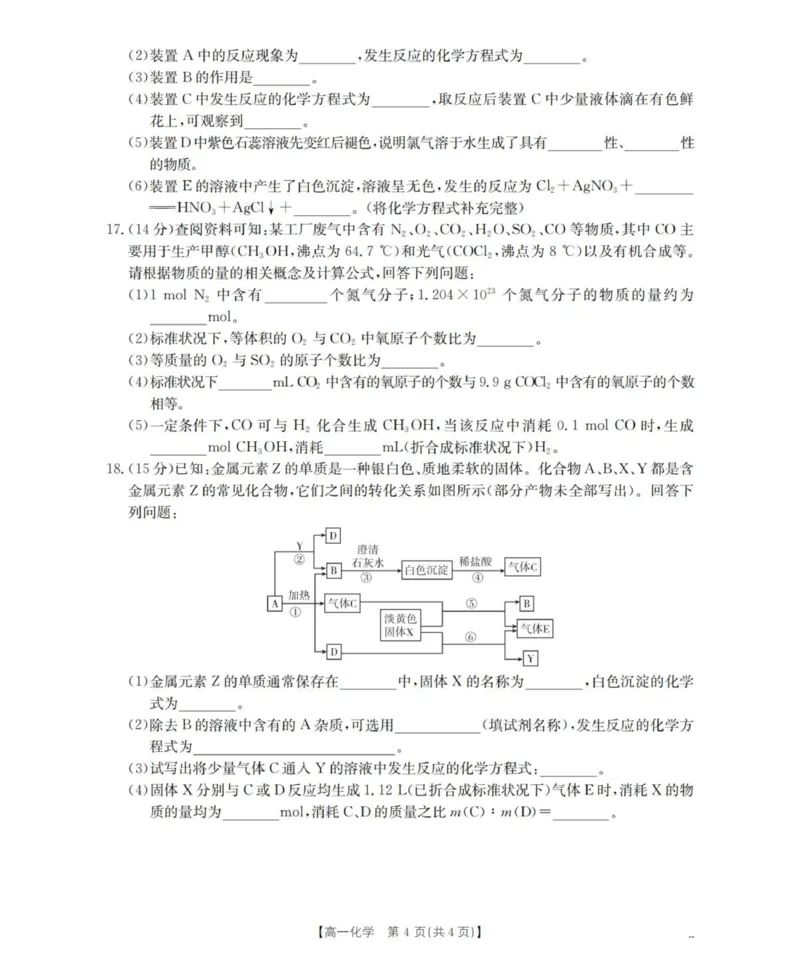 化学_扫描版_2025年11月高一试卷_251102河南省南阳地区2025年秋季高一10月阶段考试卷（全）_河南省南阳地区2025-2026学年高一上学期10月阶段考试化学试题（图片版，含解析）