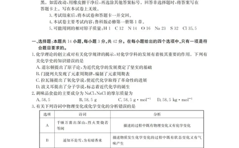化学_扫描版_2025年11月高一试卷_251102河南省南阳地区2025年秋季高一10月阶段考试卷（全）_河南省南阳地区2025-2026学年高一上学期10月阶段考试化学试题（图片版，含解析）