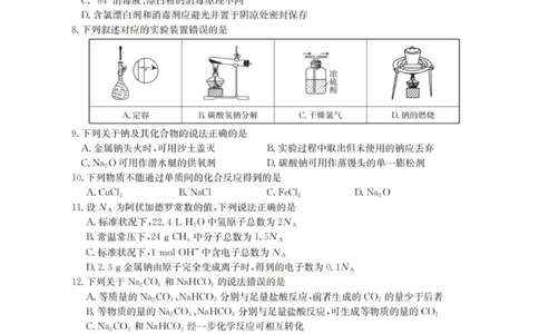 化学_扫描版_2025年11月高一试卷_251102河南省南阳地区2025年秋季高一10月阶段考试卷（全）_河南省南阳地区2025-2026学年高一上学期10月阶段考试化学试题（图片版，含解析）