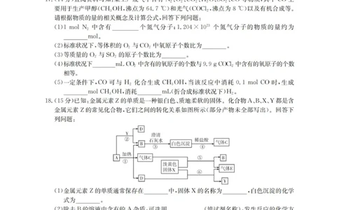 化学_扫描版_2025年11月高一试卷_251102河南省南阳地区2025年秋季高一10月阶段考试卷（全）_河南省南阳地区2025-2026学年高一上学期10月阶段考试化学试题（图片版，含解析）
