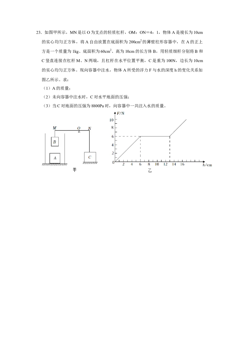 八年级下册物理学霸赛考卷03（第7~12章）（原卷版）_初物_八年级上下册+九年级全一册物理_八年级物理下册_压轴题训练（更新中）-U172