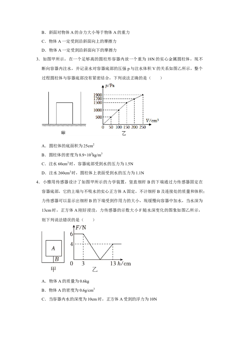 八年级下册物理学霸赛考卷03（第7~12章）（原卷版）_初物_八年级上下册+九年级全一册物理_八年级物理下册_压轴题训练（更新中）-U172