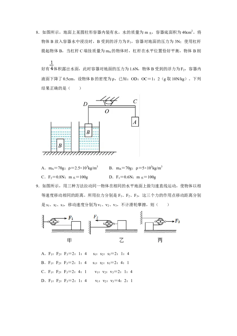 八年级下册物理学霸赛考卷03（第7~12章）（原卷版）_初物_八年级上下册+九年级全一册物理_八年级物理下册_压轴题训练（更新中）-U172