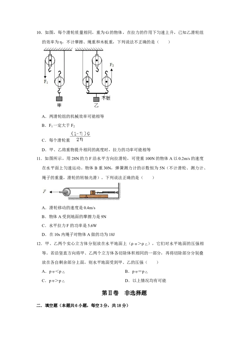 八年级下册物理学霸赛考卷03（第7~12章）（原卷版）_初物_八年级上下册+九年级全一册物理_八年级物理下册_压轴题训练（更新中）-U172