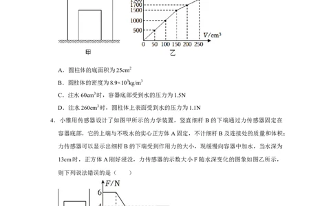 八年级下册物理学霸赛考卷03（第7~12章）（原卷版）_初物_八年级上下册+九年级全一册物理_八年级物理下册_压轴题训练（更新中）-U172