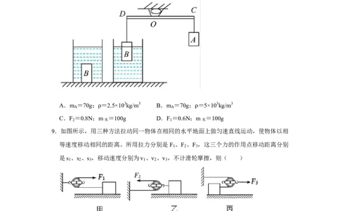八年级下册物理学霸赛考卷03（第7~12章）（原卷版）_初物_八年级上下册+九年级全一册物理_八年级物理下册_压轴题训练（更新中）-U172
