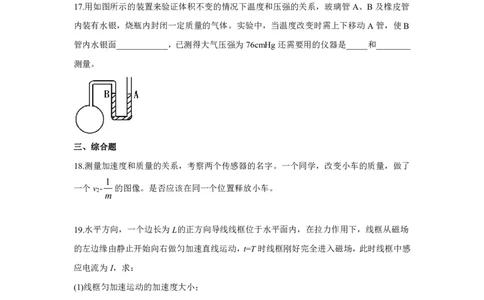 2018年上海市高考物理试题_0122026上海中考一模二模真题试卷_2026年上海一模_上海1500初中高中试卷_高中_高考真题_4.上海高考物理2023-2014