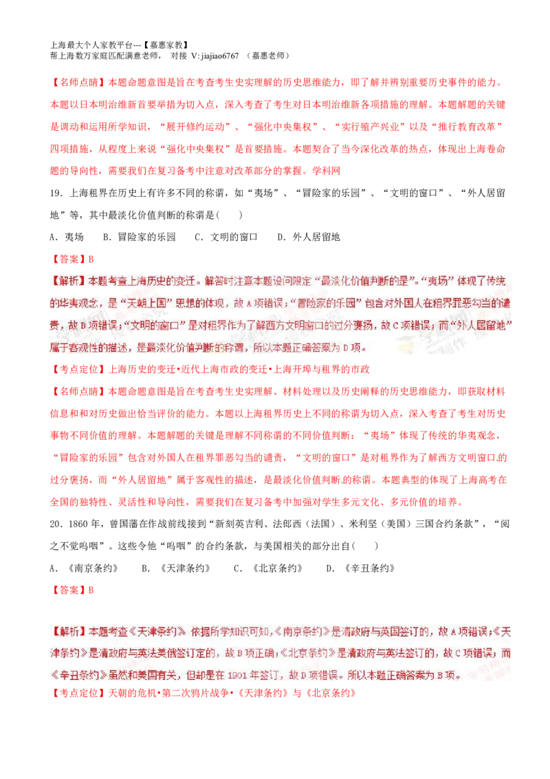 2015年普通高等学校招生全国统一考试（上海卷）历史试题精编版（解析版）_0122026上海中考一模二模真题试卷_2026年上海一模_上海1500初中高中试卷_高中_高考真题_7.上海高考历史2022-2014