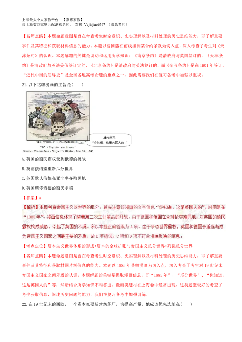 2015年普通高等学校招生全国统一考试（上海卷）历史试题精编版（解析版）_0122026上海中考一模二模真题试卷_2026年上海一模_上海1500初中高中试卷_高中_高考真题_7.上海高考历史2022-2014