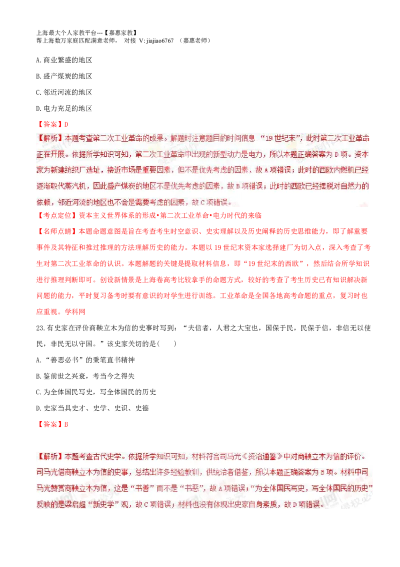 2015年普通高等学校招生全国统一考试（上海卷）历史试题精编版（解析版）_0122026上海中考一模二模真题试卷_2026年上海一模_上海1500初中高中试卷_高中_高考真题_7.上海高考历史2022-2014