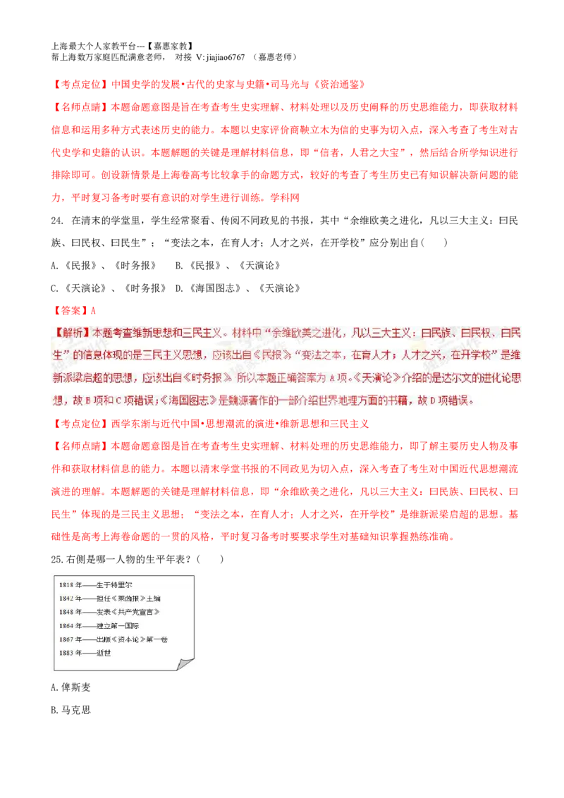 2015年普通高等学校招生全国统一考试（上海卷）历史试题精编版（解析版）_0122026上海中考一模二模真题试卷_2026年上海一模_上海1500初中高中试卷_高中_高考真题_7.上海高考历史2022-2014