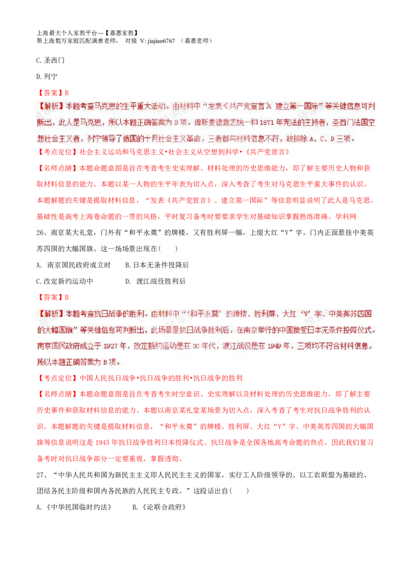 2015年普通高等学校招生全国统一考试（上海卷）历史试题精编版（解析版）_0122026上海中考一模二模真题试卷_2026年上海一模_上海1500初中高中试卷_高中_高考真题_7.上海高考历史2022-2014
