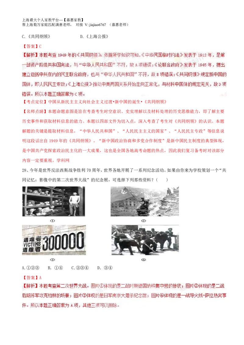 2015年普通高等学校招生全国统一考试（上海卷）历史试题精编版（解析版）_0122026上海中考一模二模真题试卷_2026年上海一模_上海1500初中高中试卷_高中_高考真题_7.上海高考历史2022-2014
