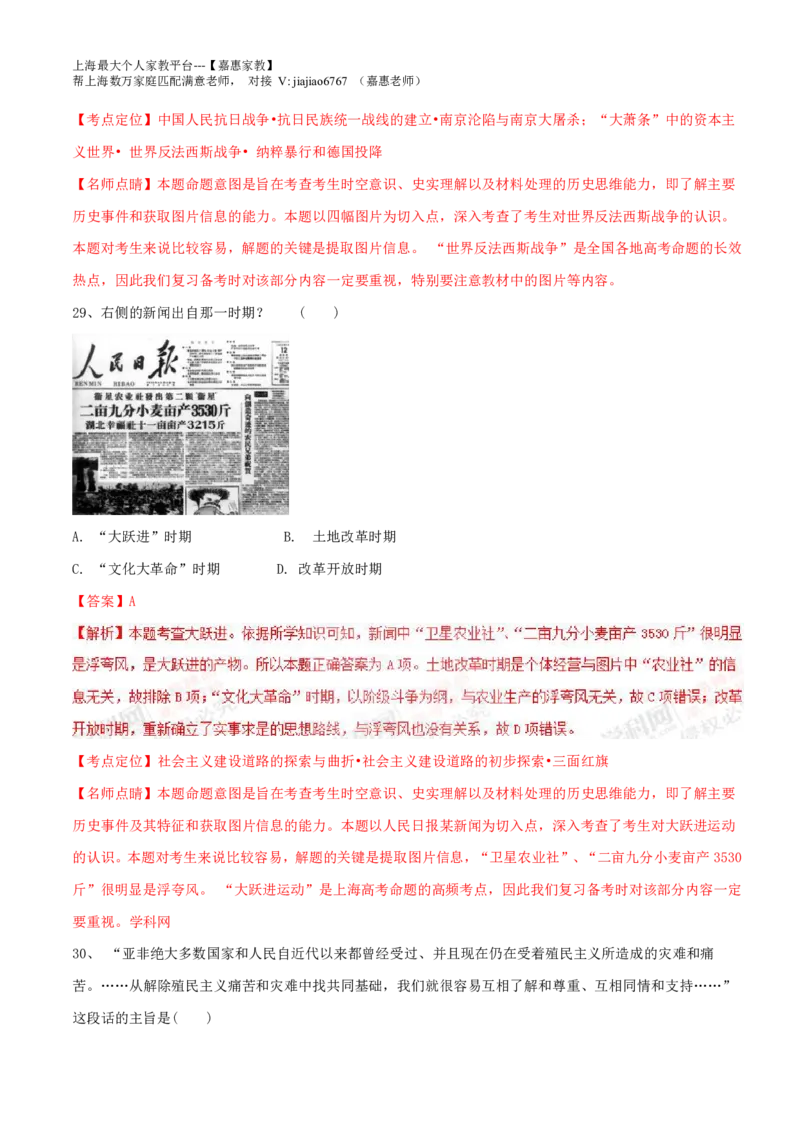 2015年普通高等学校招生全国统一考试（上海卷）历史试题精编版（解析版）_0122026上海中考一模二模真题试卷_2026年上海一模_上海1500初中高中试卷_高中_高考真题_7.上海高考历史2022-2014