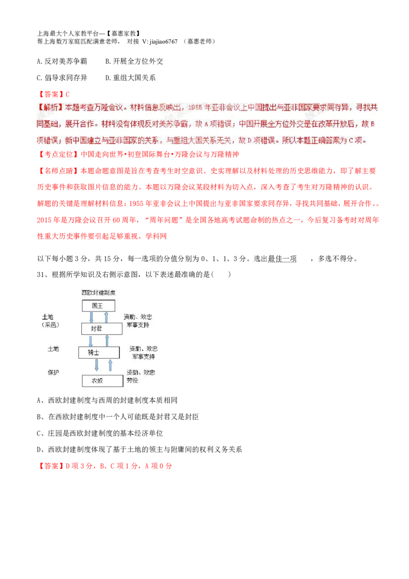 2015年普通高等学校招生全国统一考试（上海卷）历史试题精编版（解析版）_0122026上海中考一模二模真题试卷_2026年上海一模_上海1500初中高中试卷_高中_高考真题_7.上海高考历史2022-2014
