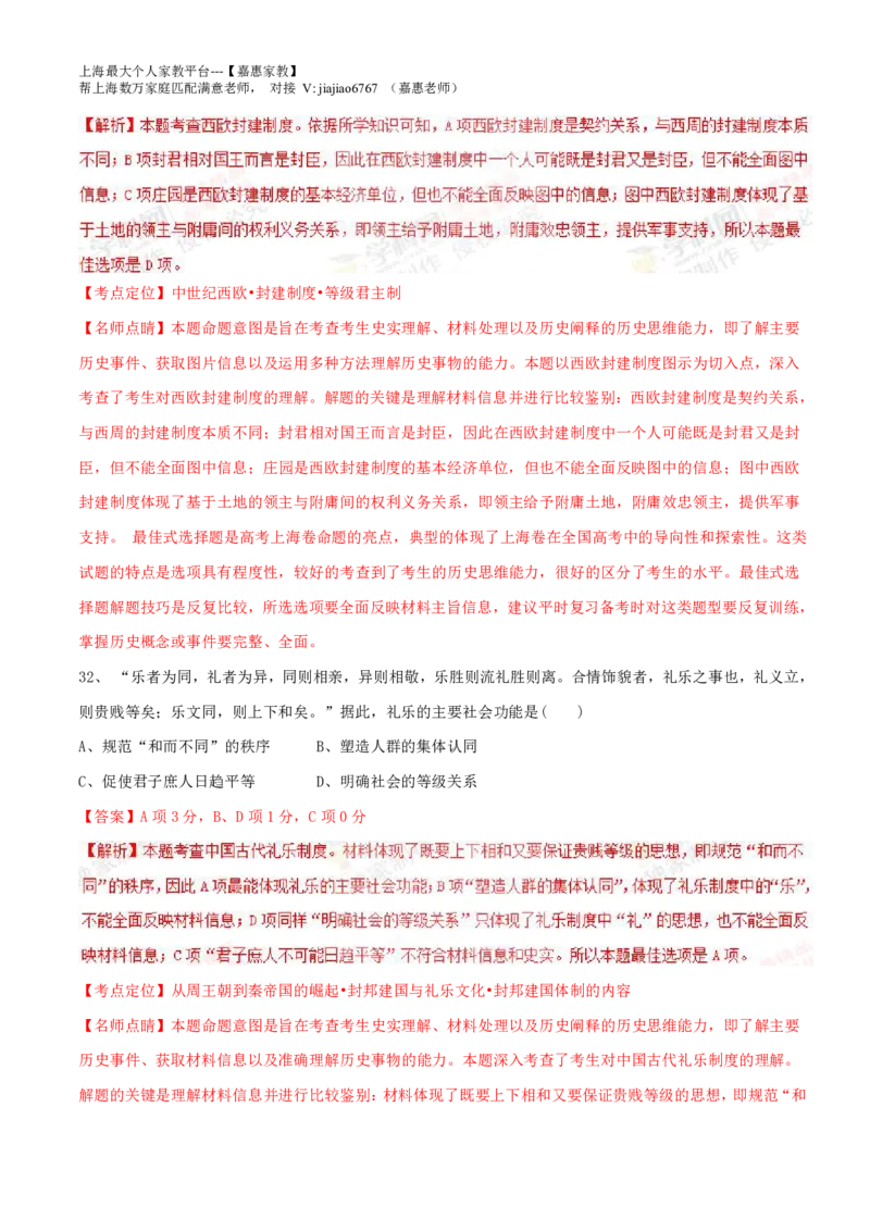 2015年普通高等学校招生全国统一考试（上海卷）历史试题精编版（解析版）_0122026上海中考一模二模真题试卷_2026年上海一模_上海1500初中高中试卷_高中_高考真题_7.上海高考历史2022-2014