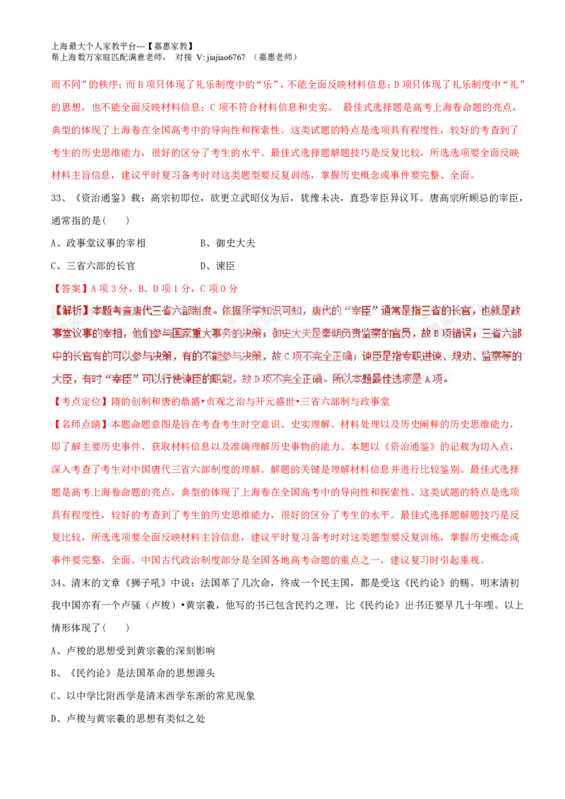 2015年普通高等学校招生全国统一考试（上海卷）历史试题精编版（解析版）_0122026上海中考一模二模真题试卷_2026年上海一模_上海1500初中高中试卷_高中_高考真题_7.上海高考历史2022-2014