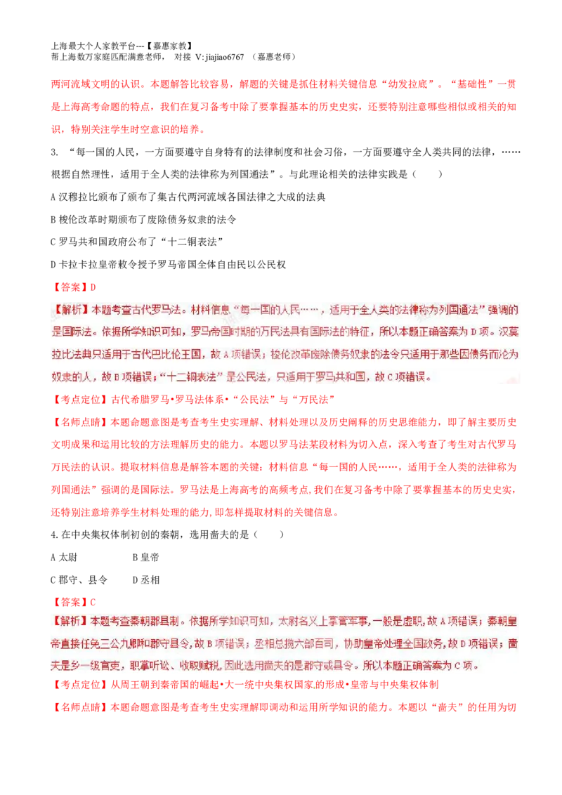 2015年普通高等学校招生全国统一考试（上海卷）历史试题精编版（解析版）_0122026上海中考一模二模真题试卷_2026年上海一模_上海1500初中高中试卷_高中_高考真题_7.上海高考历史2022-2014