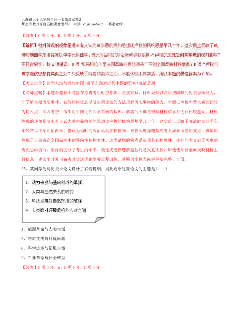 2015年普通高等学校招生全国统一考试（上海卷）历史试题精编版（解析版）_0122026上海中考一模二模真题试卷_2026年上海一模_上海1500初中高中试卷_高中_高考真题_7.上海高考历史2022-2014