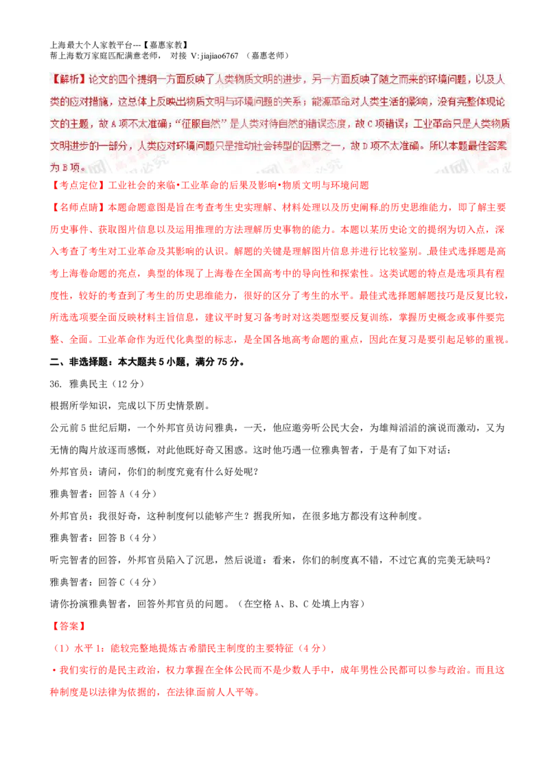 2015年普通高等学校招生全国统一考试（上海卷）历史试题精编版（解析版）_0122026上海中考一模二模真题试卷_2026年上海一模_上海1500初中高中试卷_高中_高考真题_7.上海高考历史2022-2014