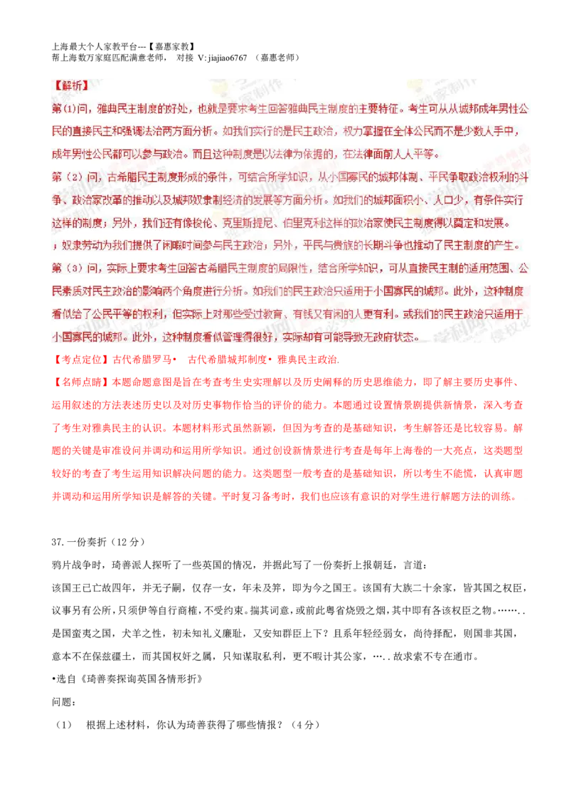 2015年普通高等学校招生全国统一考试（上海卷）历史试题精编版（解析版）_0122026上海中考一模二模真题试卷_2026年上海一模_上海1500初中高中试卷_高中_高考真题_7.上海高考历史2022-2014