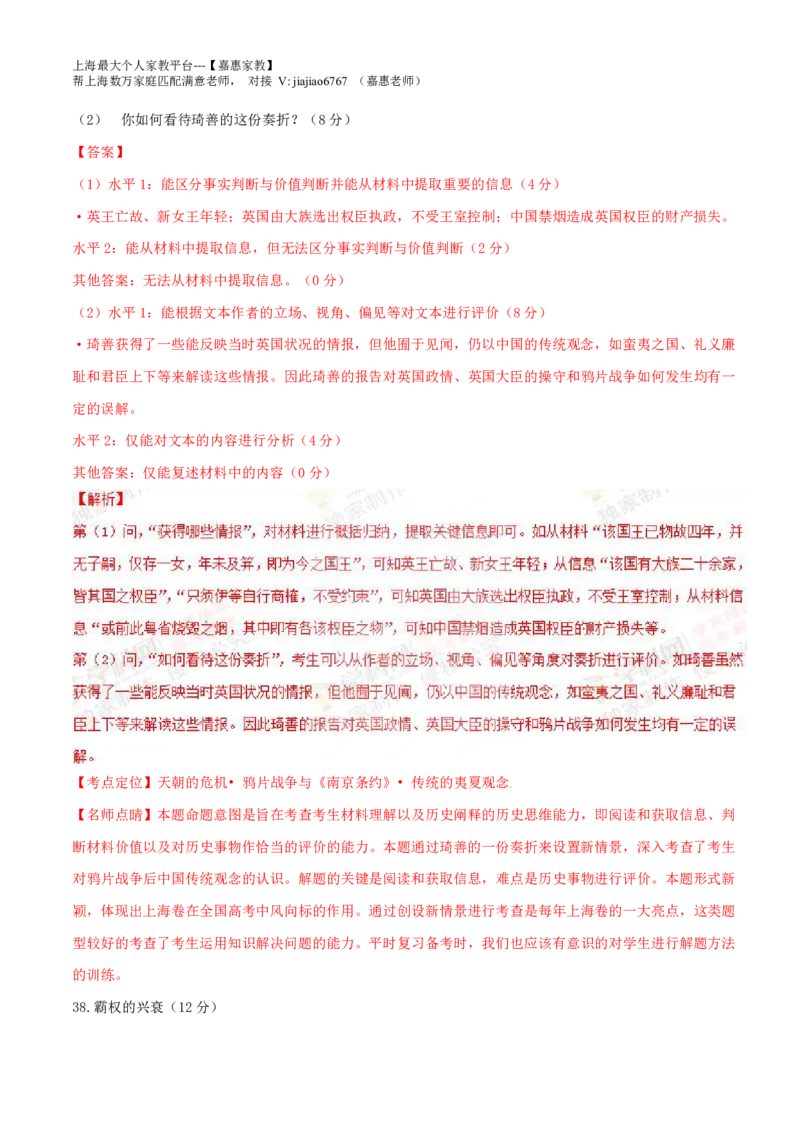 2015年普通高等学校招生全国统一考试（上海卷）历史试题精编版（解析版）_0122026上海中考一模二模真题试卷_2026年上海一模_上海1500初中高中试卷_高中_高考真题_7.上海高考历史2022-2014