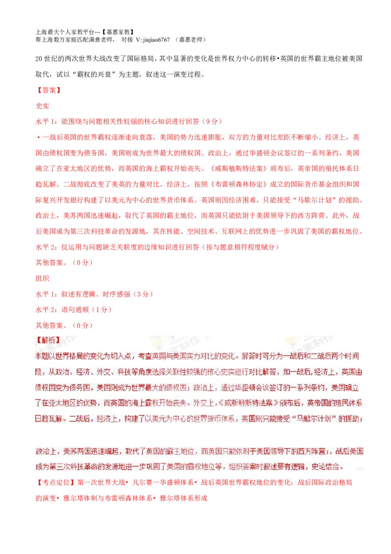 2015年普通高等学校招生全国统一考试（上海卷）历史试题精编版（解析版）_0122026上海中考一模二模真题试卷_2026年上海一模_上海1500初中高中试卷_高中_高考真题_7.上海高考历史2022-2014