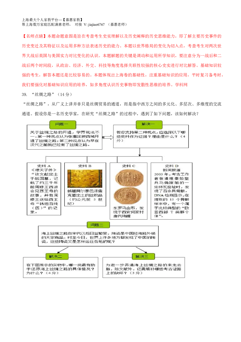 2015年普通高等学校招生全国统一考试（上海卷）历史试题精编版（解析版）_0122026上海中考一模二模真题试卷_2026年上海一模_上海1500初中高中试卷_高中_高考真题_7.上海高考历史2022-2014
