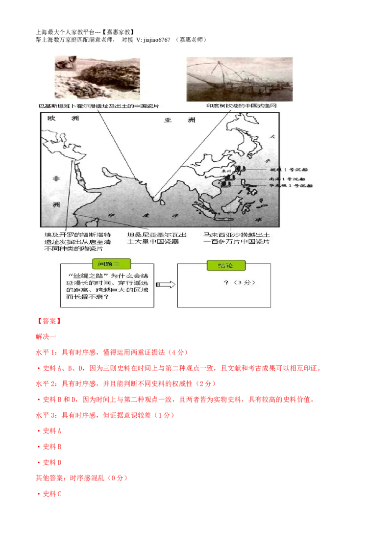 2015年普通高等学校招生全国统一考试（上海卷）历史试题精编版（解析版）_0122026上海中考一模二模真题试卷_2026年上海一模_上海1500初中高中试卷_高中_高考真题_7.上海高考历史2022-2014
