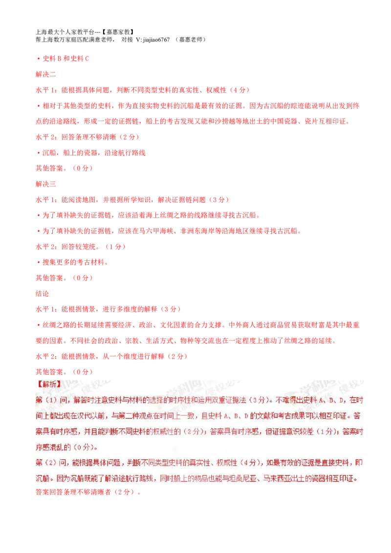 2015年普通高等学校招生全国统一考试（上海卷）历史试题精编版（解析版）_0122026上海中考一模二模真题试卷_2026年上海一模_上海1500初中高中试卷_高中_高考真题_7.上海高考历史2022-2014