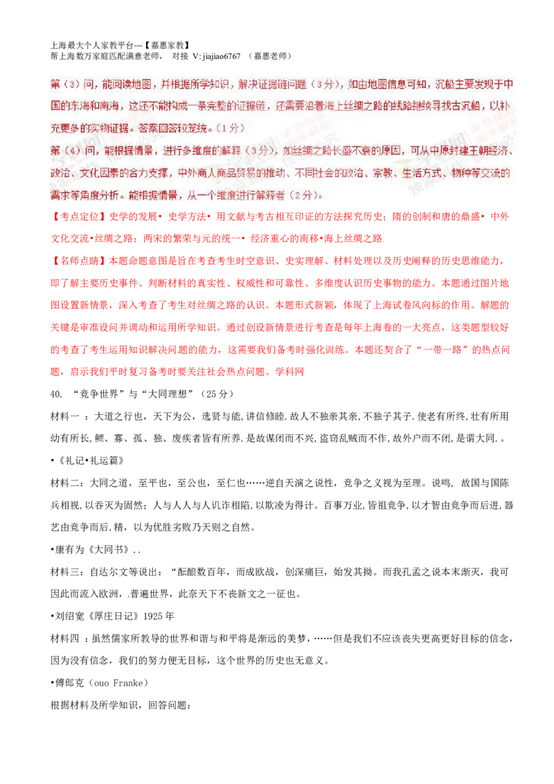 2015年普通高等学校招生全国统一考试（上海卷）历史试题精编版（解析版）_0122026上海中考一模二模真题试卷_2026年上海一模_上海1500初中高中试卷_高中_高考真题_7.上海高考历史2022-2014
