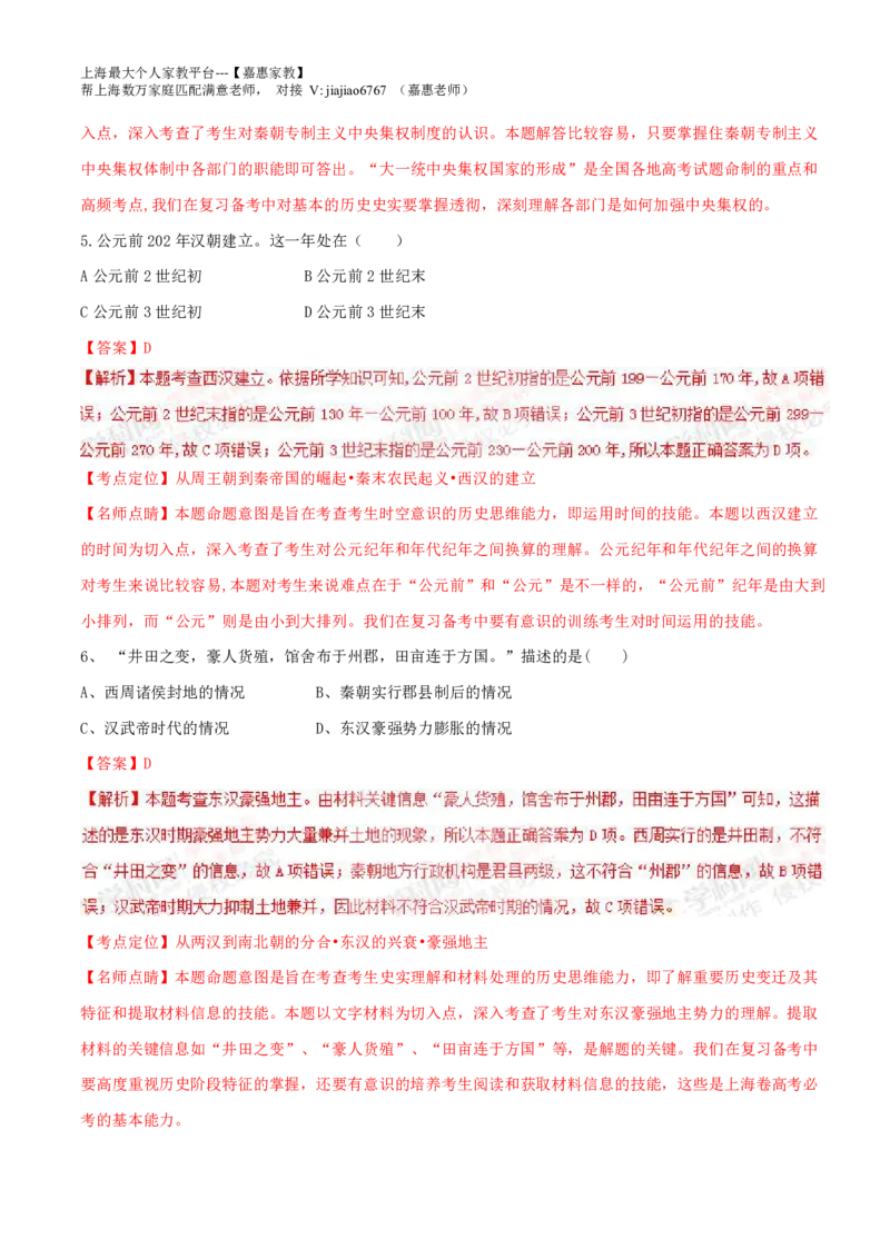 2015年普通高等学校招生全国统一考试（上海卷）历史试题精编版（解析版）_0122026上海中考一模二模真题试卷_2026年上海一模_上海1500初中高中试卷_高中_高考真题_7.上海高考历史2022-2014