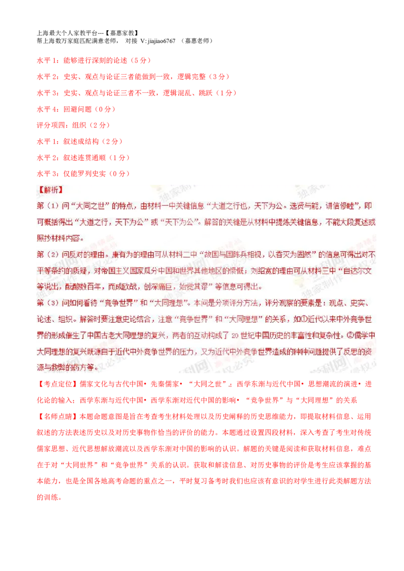 2015年普通高等学校招生全国统一考试（上海卷）历史试题精编版（解析版）_0122026上海中考一模二模真题试卷_2026年上海一模_上海1500初中高中试卷_高中_高考真题_7.上海高考历史2022-2014