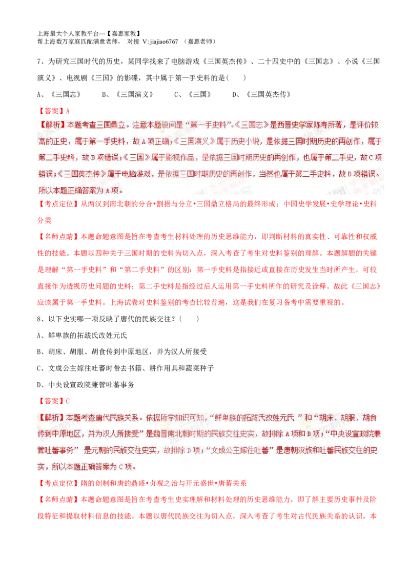 2015年普通高等学校招生全国统一考试（上海卷）历史试题精编版（解析版）_0122026上海中考一模二模真题试卷_2026年上海一模_上海1500初中高中试卷_高中_高考真题_7.上海高考历史2022-2014