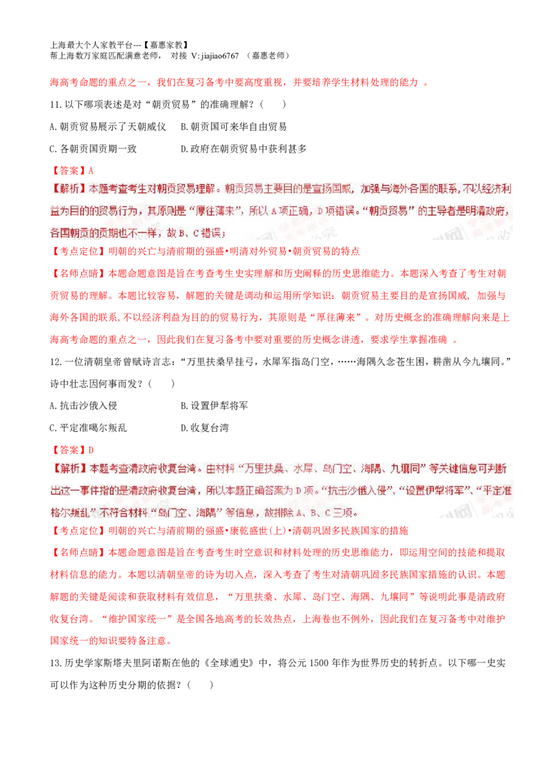 2015年普通高等学校招生全国统一考试（上海卷）历史试题精编版（解析版）_0122026上海中考一模二模真题试卷_2026年上海一模_上海1500初中高中试卷_高中_高考真题_7.上海高考历史2022-2014