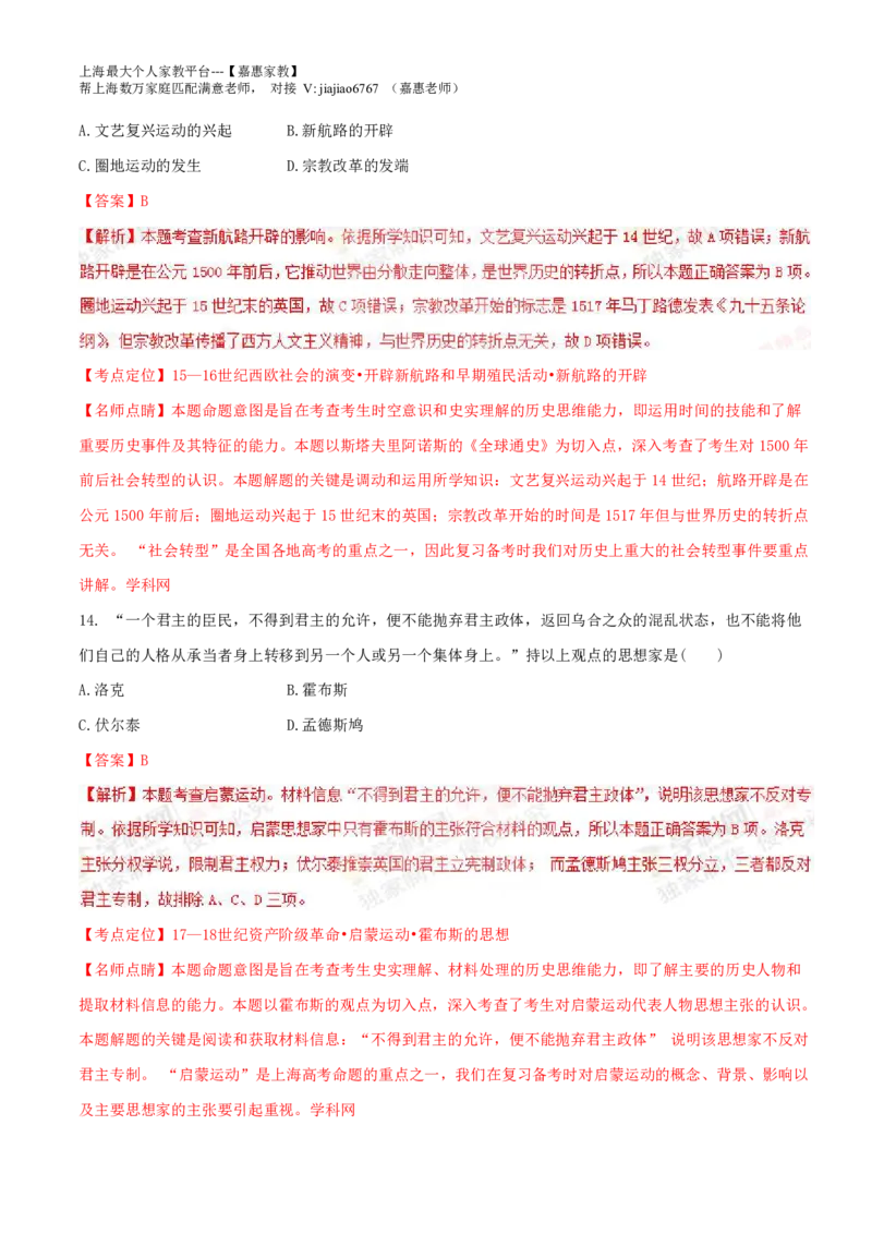 2015年普通高等学校招生全国统一考试（上海卷）历史试题精编版（解析版）_0122026上海中考一模二模真题试卷_2026年上海一模_上海1500初中高中试卷_高中_高考真题_7.上海高考历史2022-2014