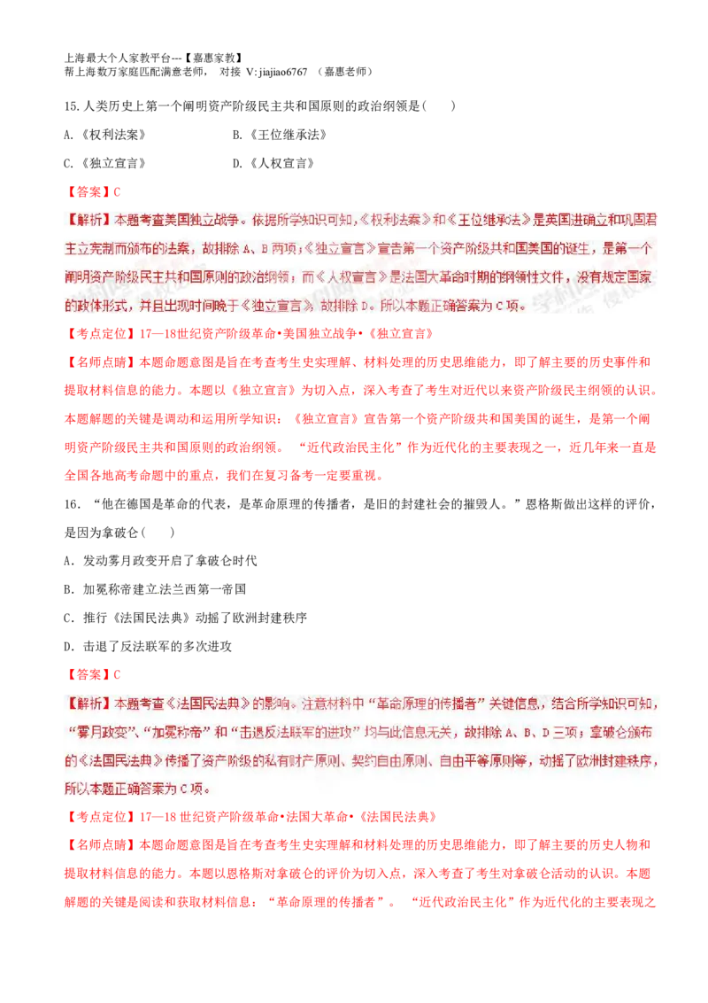 2015年普通高等学校招生全国统一考试（上海卷）历史试题精编版（解析版）_0122026上海中考一模二模真题试卷_2026年上海一模_上海1500初中高中试卷_高中_高考真题_7.上海高考历史2022-2014
