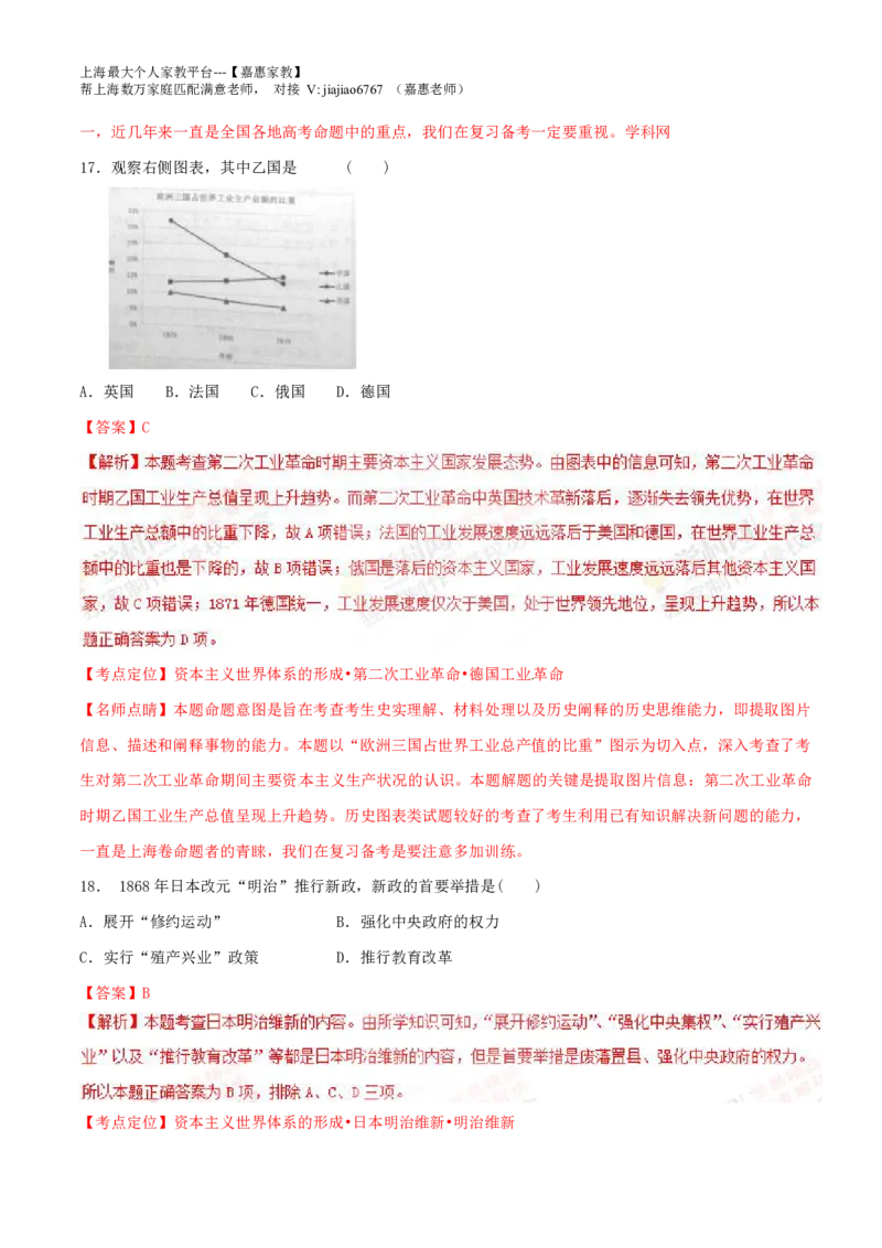 2015年普通高等学校招生全国统一考试（上海卷）历史试题精编版（解析版）_0122026上海中考一模二模真题试卷_2026年上海一模_上海1500初中高中试卷_高中_高考真题_7.上海高考历史2022-2014