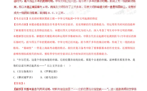 2015年普通高等学校招生全国统一考试（上海卷）历史试题精编版（解析版）_0122026上海中考一模二模真题试卷_2026年上海一模_上海1500初中高中试卷_高中_高考真题_7.上海高考历史2022-2014